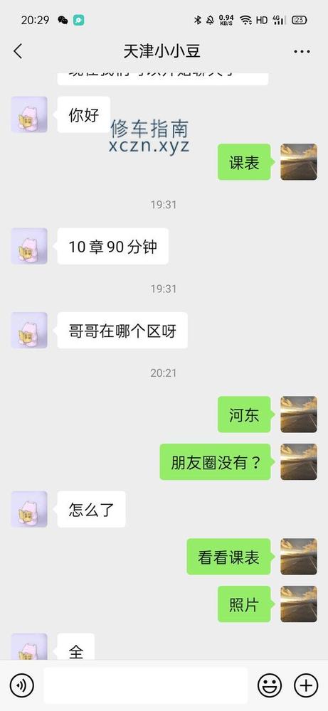 [天津-和平区]曝光贴小小豆
