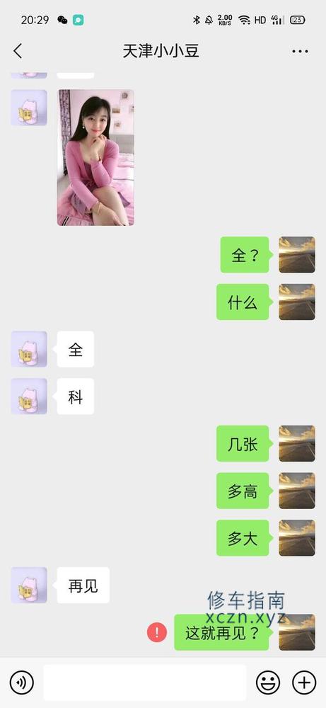 [天津-和平区]曝光贴小小豆