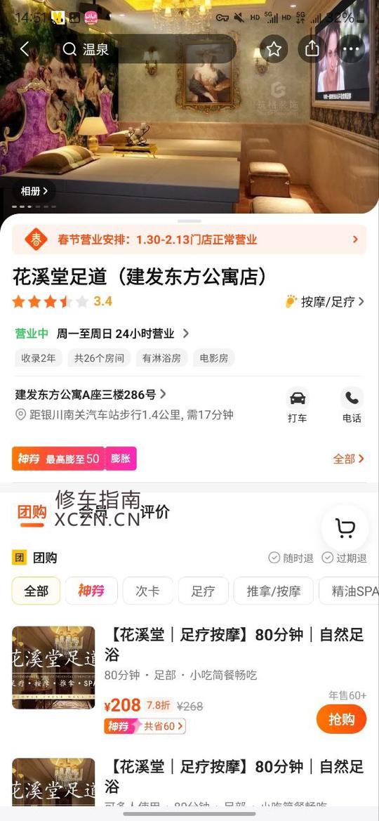 [宁夏-银川]华溪堂养生