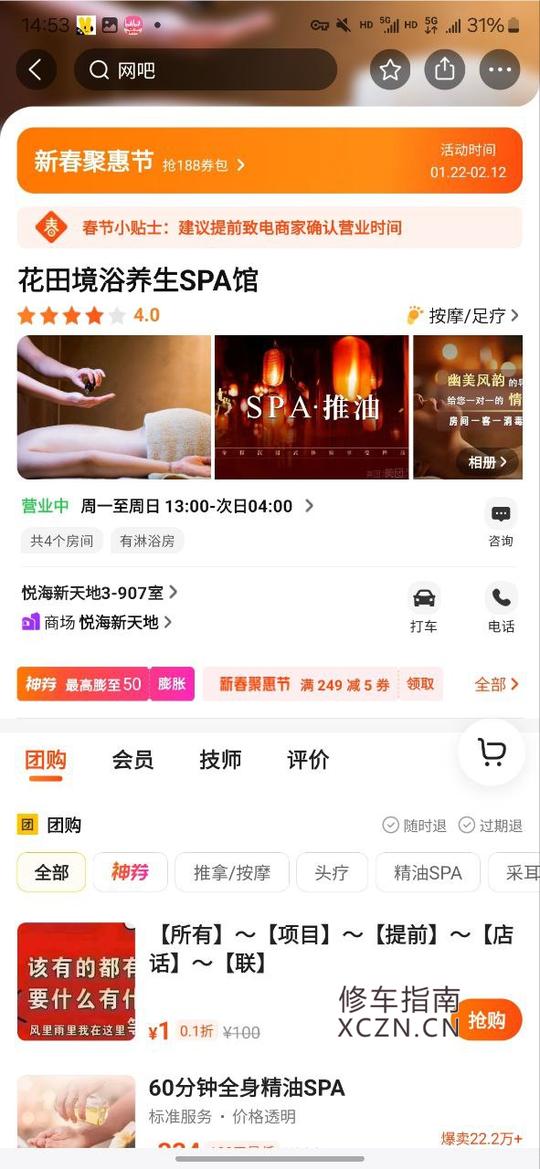 [宁夏-银川]花田镜浴spa
