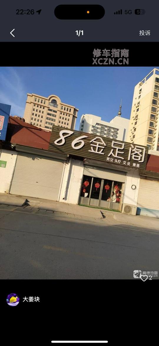 [山东-聊城]86金足阁