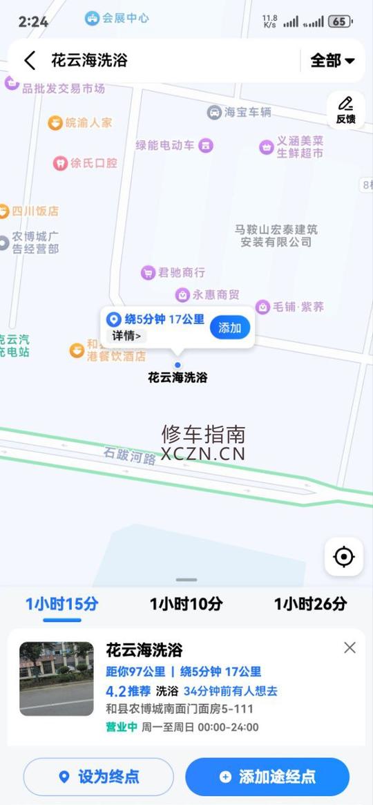 [安徽-马鞍山]马鞍山和县花云海洗浴 400，600