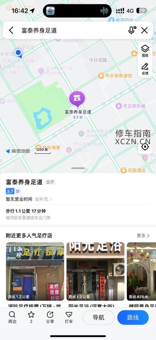 [内蒙古-巴彦淖尔]禾道足疗    半套全套都有，8001600