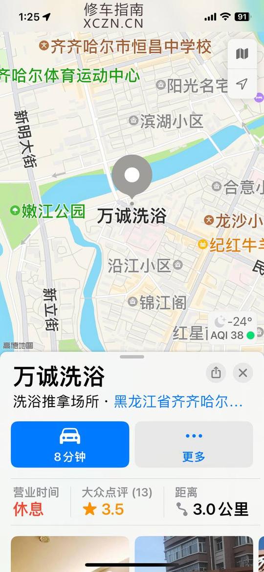 [黑龙江-齐齐哈尔]万诚洗浴