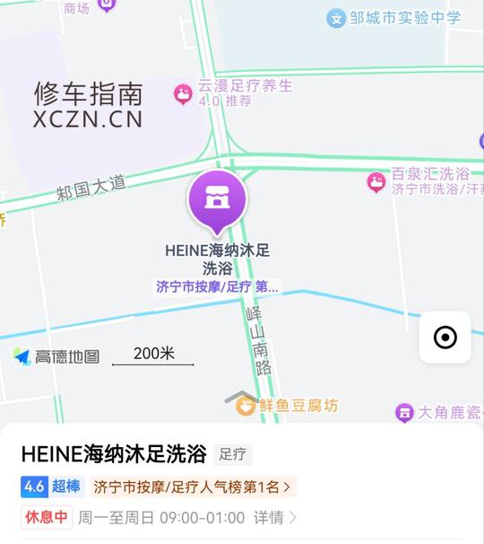 [山东-济宁]邹城海纳足浴 半套打飞机 298