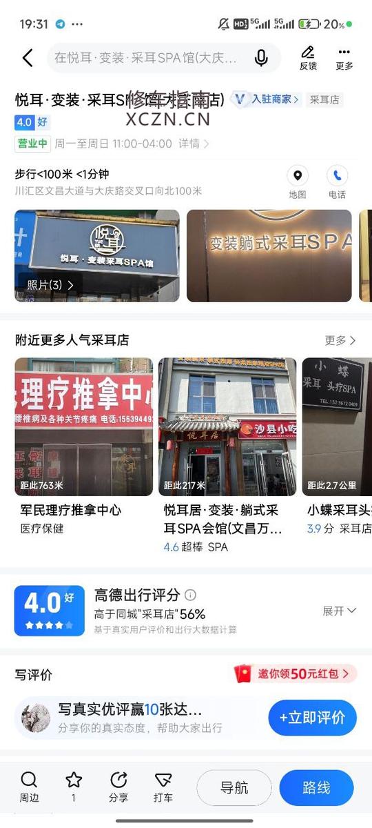 [河南-周口]悦耳变装spa