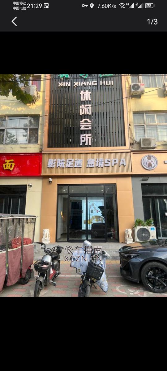 [河北-石家庄]正定县鑫享汇Spa，699半套，半裸，不让亲，可以扣，妹子长得都还可以。