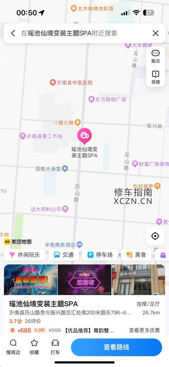 [山东-临沂]瑶池仙境SPA