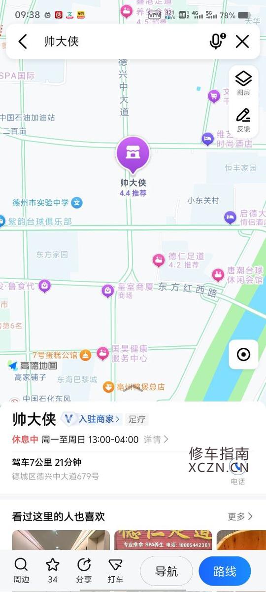 [山东-德州]帅大侠