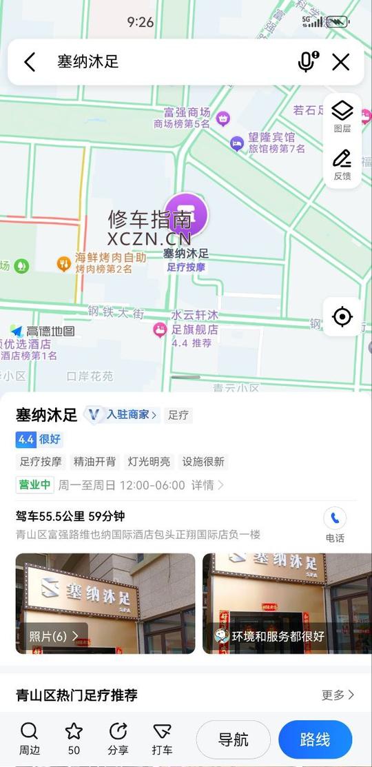 [内蒙古-包头]塞纳沐足