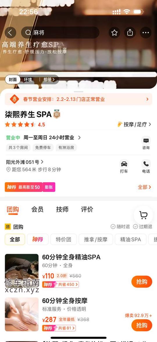 [山东-潍坊]柒熙养生spa