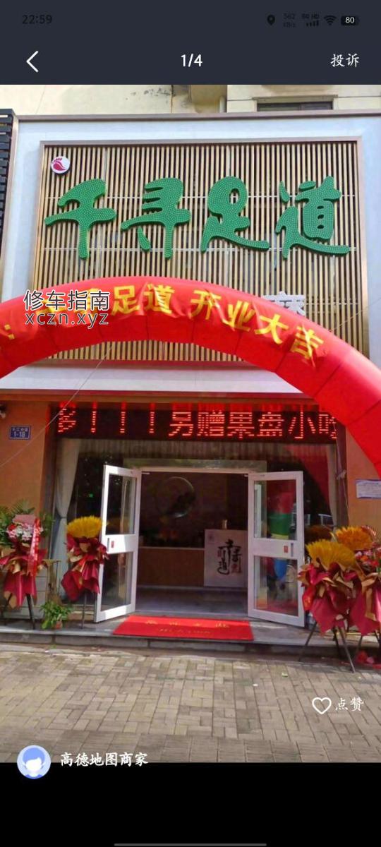 [河北-秦皇岛]千寻足道