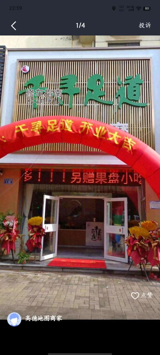 [河北-秦皇岛]千寻足道