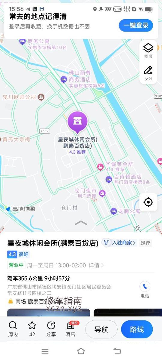[广东-佛山]均安星夜城洗浴中心