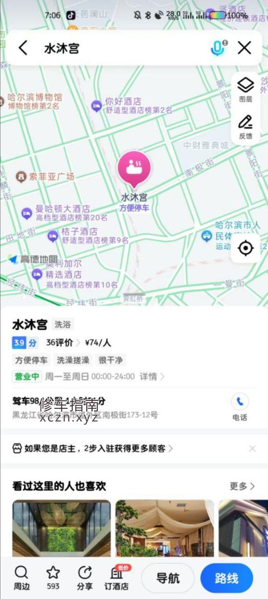 [黑龙江-哈尔滨]水沐宫