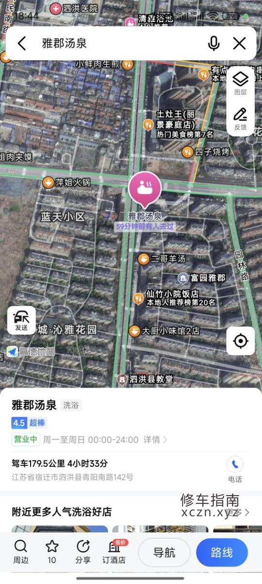 [江苏-徐州]雅郡汤泉