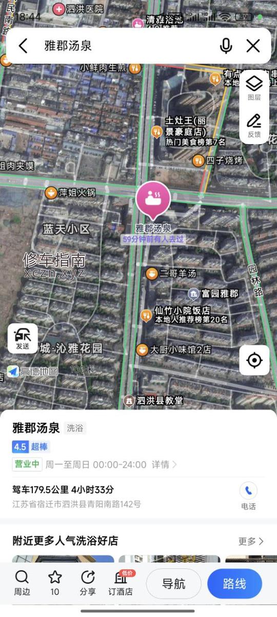 [江苏-宿迁]雅郡汤泉