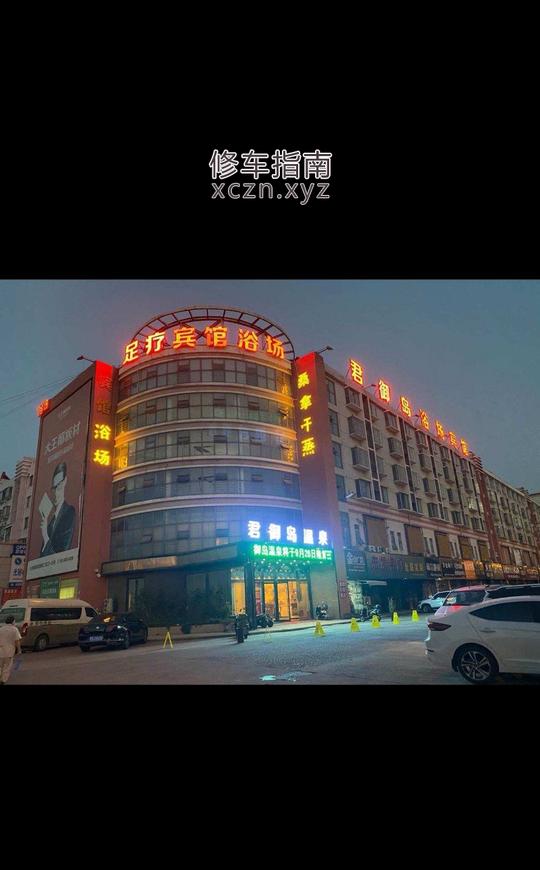[江苏-无锡]君御岛浴场  600一次 酒店式包厢
私密性很好