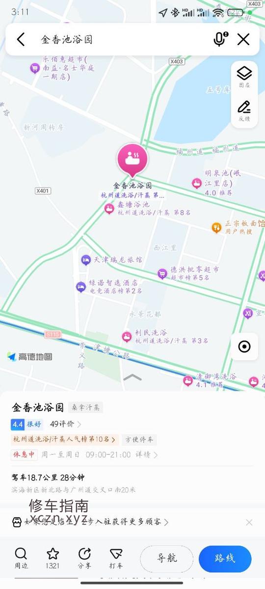 [天津-滨海新区]金香池浴园