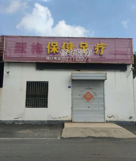 [江苏-连云港]跃梅足疗