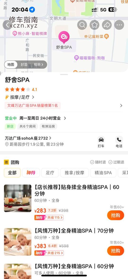 [河南-安阳]舒舍SPA