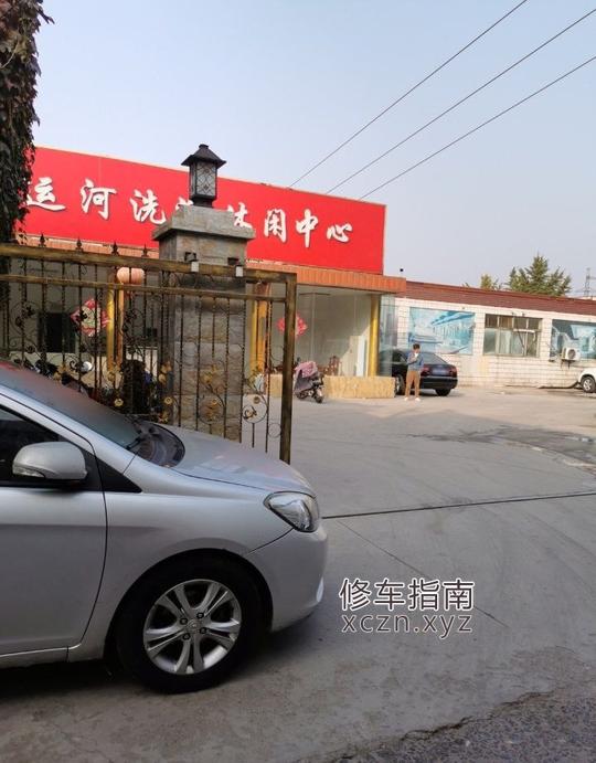 [江苏-淮安]运河洗浴休闲中心