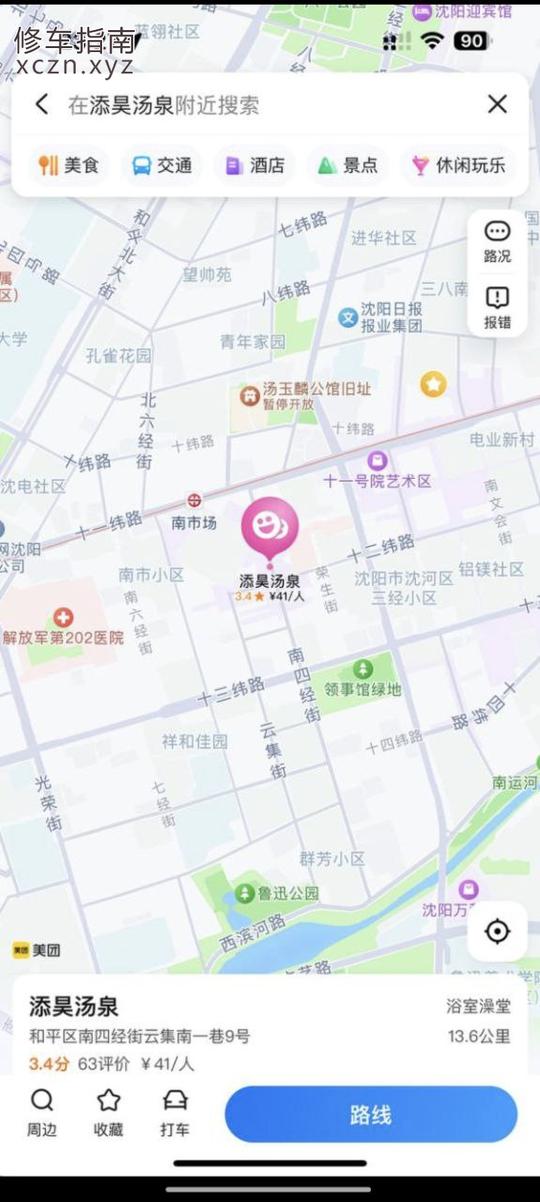 [辽宁-沈阳]添玺汤泉