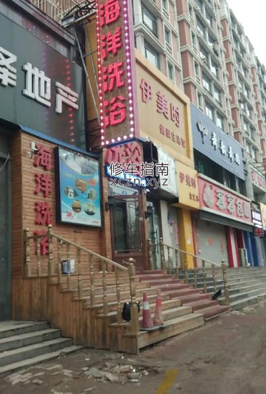[黑龙江-哈尔滨]海洋洗浴