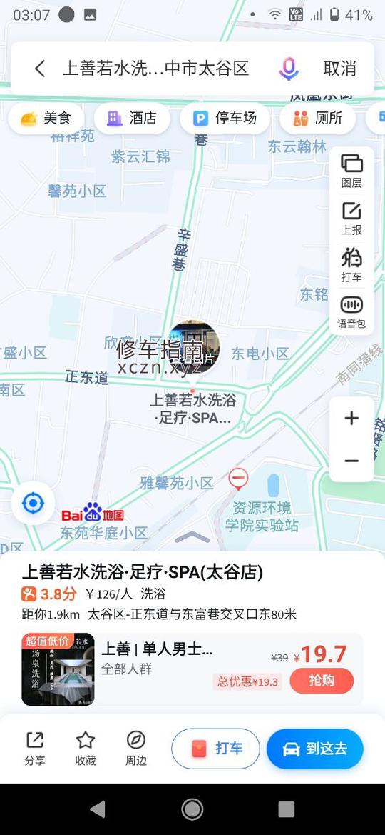 [山西-晋中]太谷 上善若水 洗浴