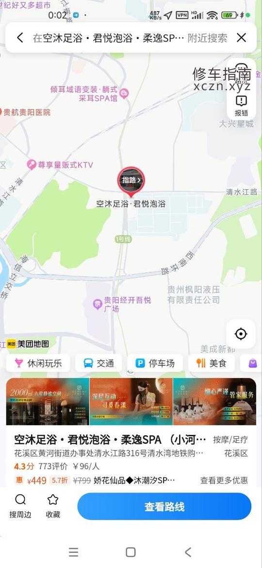 [贵州-贵阳]空沐足浴（小河店）