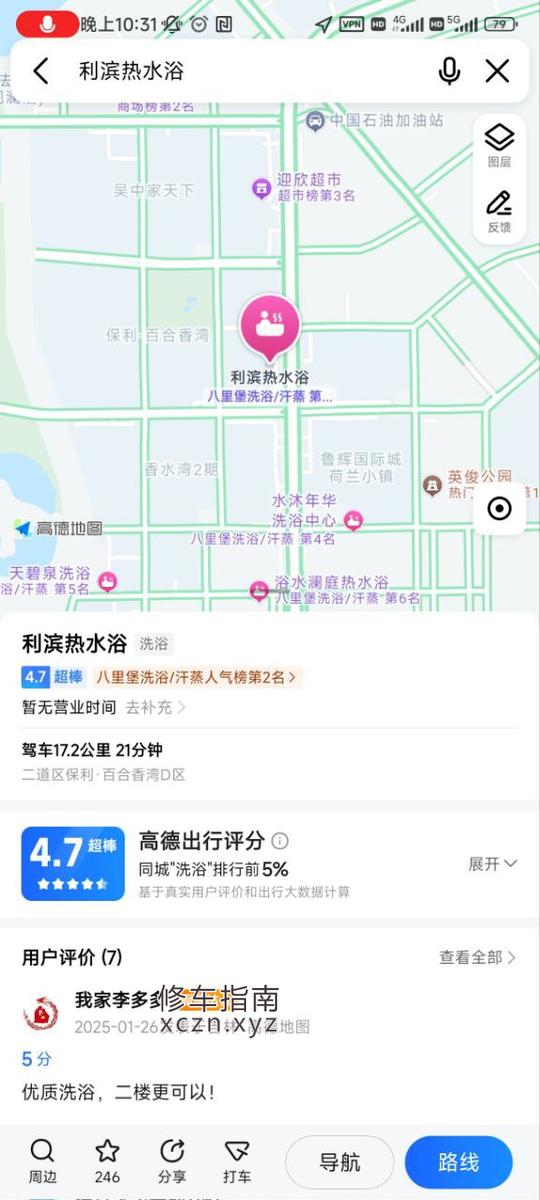 [吉林-长春]利滨热水浴