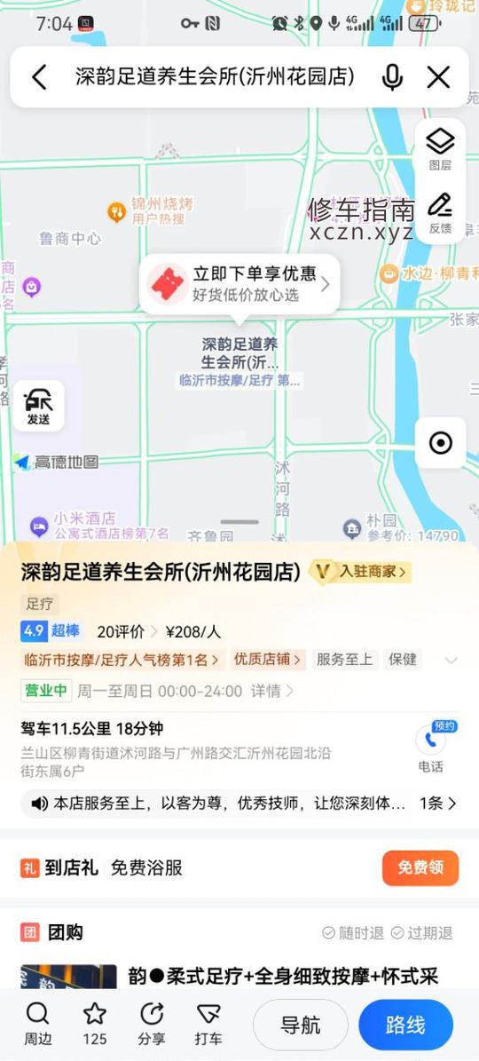[山东-临沂]深韵足道