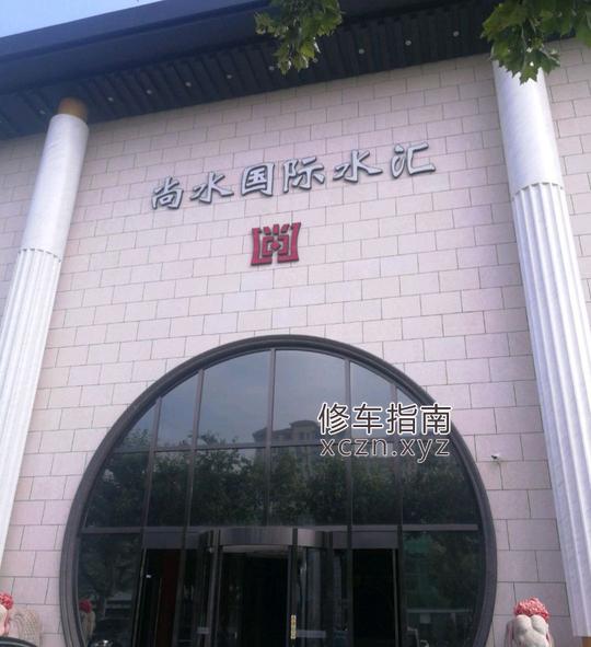 [江苏-泰州]尚水国际水汇