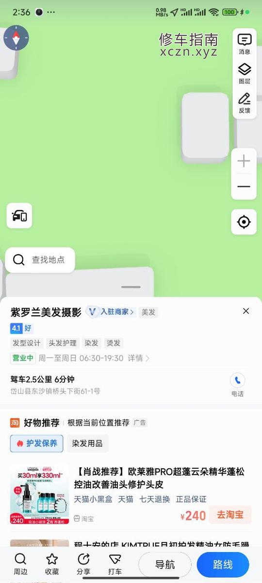 [浙江-舟山]紫罗兰旁边发廊