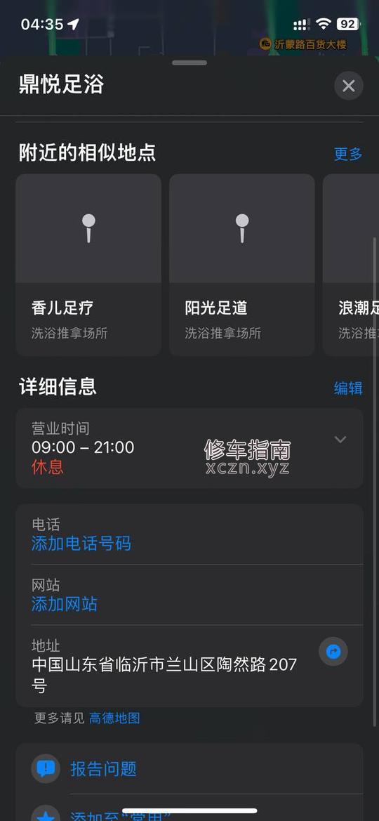 [山东-临沂]鼎悦足浴