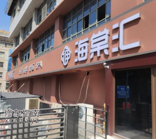 [江苏-连云港]海棠汇养生会所
消费价格：599  699
服务内容：92   95
消费过程：两三个技术，30岁左右，服务还行