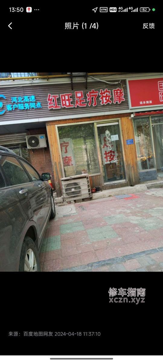 [河北-石家庄]宏旺足疗按摩