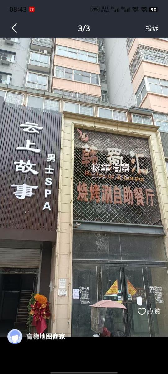 [河南-平顶山]云上故事spa