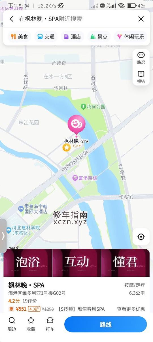 [河北-秦皇岛]枫林晚spa, 8号很好看，2535岁，500可以92