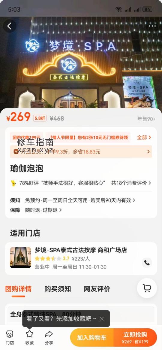 [江苏-南通]梦境SPA