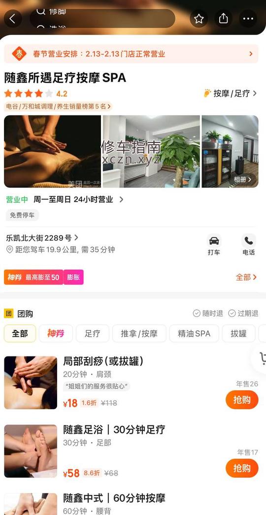 [河北-保定]随鑫所欲足疗