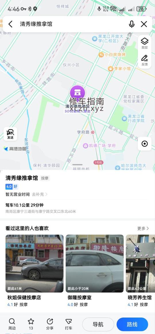 [黑龙江-哈尔滨]清秀缘按摩馆
