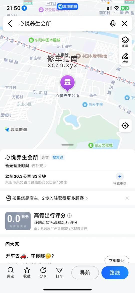 [浙江-金华]心悦SPA