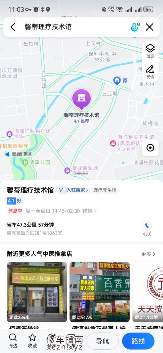 [广东-东莞]馨蒂理疗