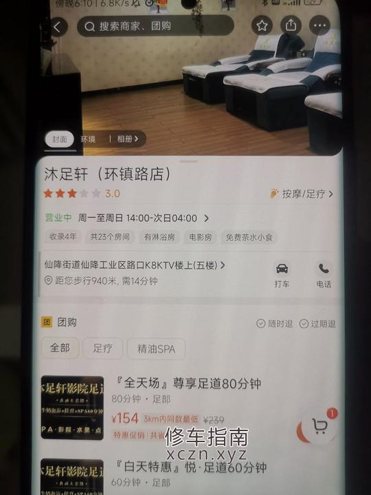 [浙江-温州]沐足轩
