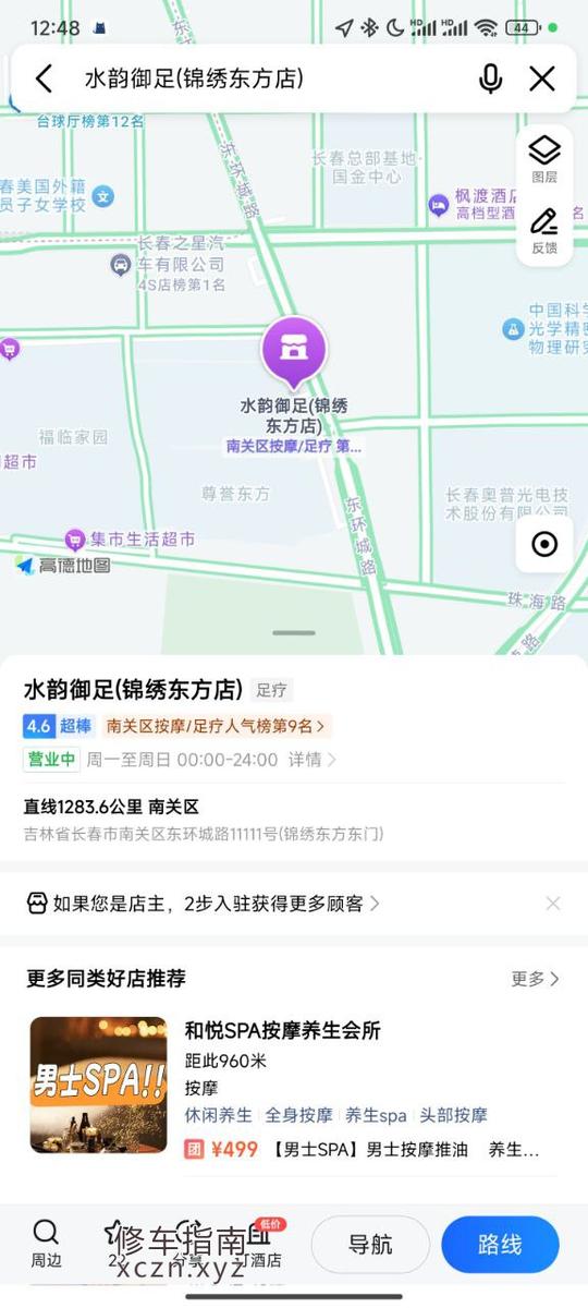 [吉林-长春]水韵足浴