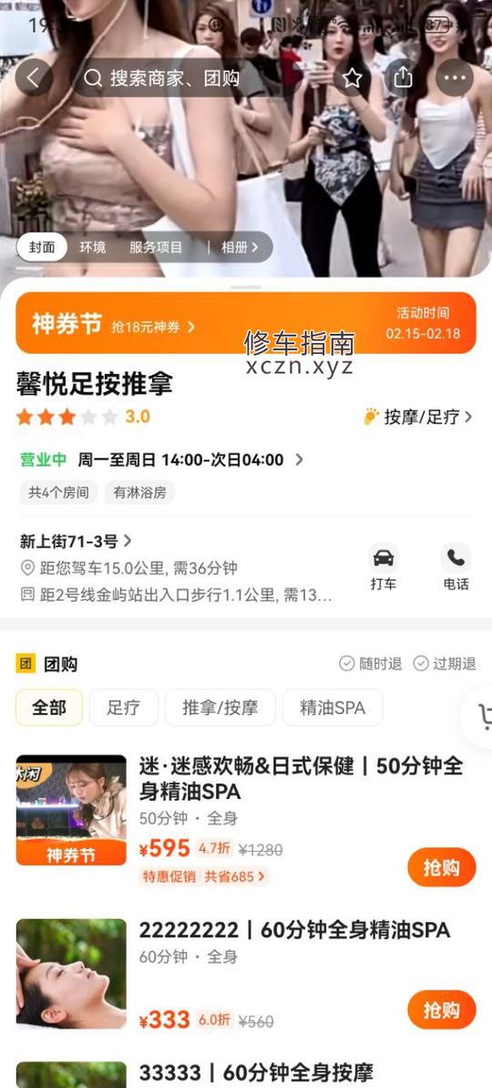 [福建-福州]馨悦足浴推拿