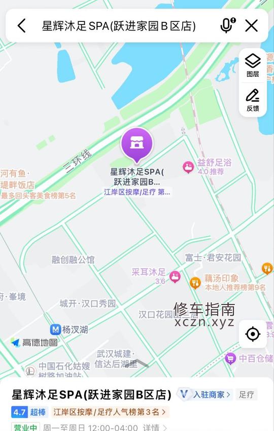 [湖北-武汉]星辉沐足