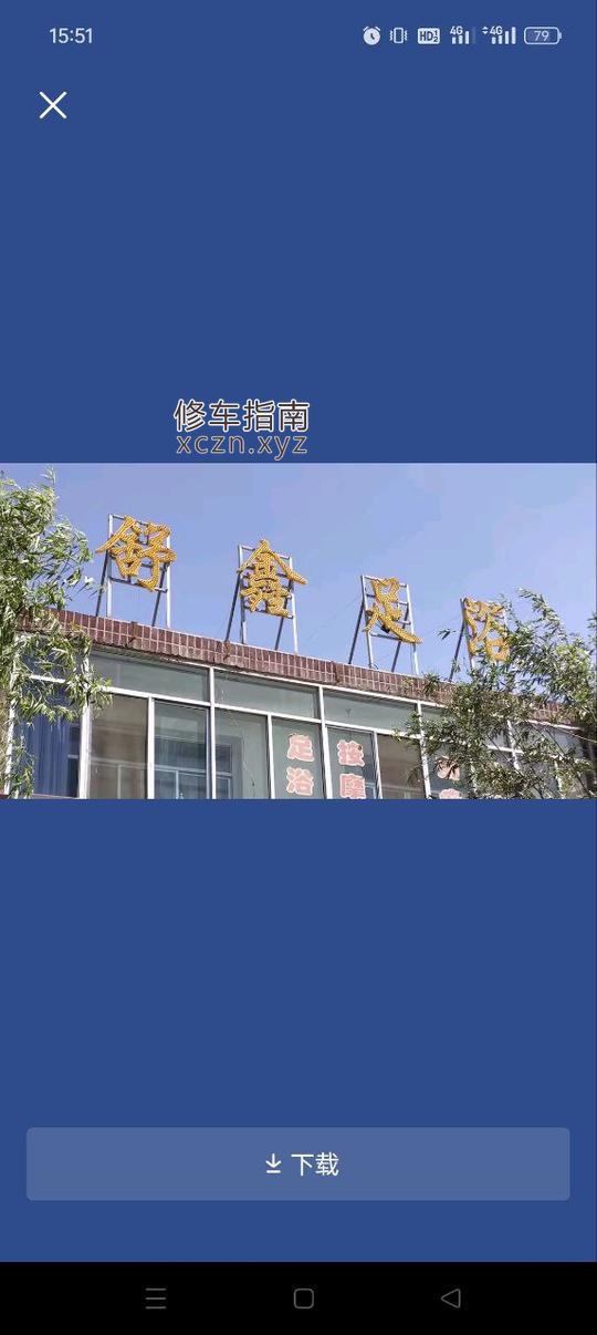 [甘肃-张掖]舒鑫足浴