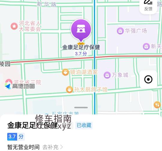 [河北-石家庄]金康足足疗